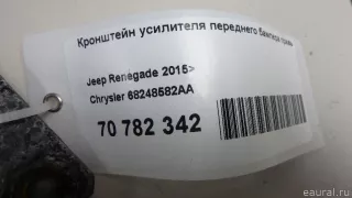 68248582AA Chrysler Кронштейн усилителя переднего бампера правый Jeep Renegade Арт E70782342, вид 8