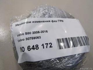 30759063 Volvo Фазорегулятор Volvo S80 2 restailing 2 Арт E80648172, вид 5