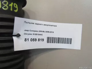 5105104AC Chrysler Пыльник амортизатора Chrysler Sebring 3 Арт E81059819, вид 5
