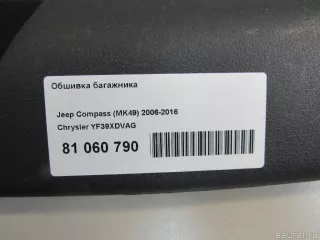 YF39XDVAG Chrysler Обшивка багажника Jeep Compass 2 Арт E81060790, вид 10