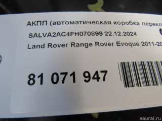 LR072665 Land Rover АКПП (автоматическая коробка переключения передач) Land Rover Evoque 1 restailing Арт E81071947, вид 15