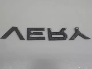 LR063647 Land Rover Эмблема на крышку багажника Land Rover Discovery 5 Арт E84693858, вид 4