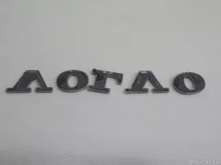 30661222 Volvo Эмблема Volvo V40 1 Арт E84766642, вид 5