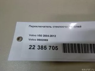8682869 Volvo Переключатель стеклоочистителей Volvo C30 Арт E22385705, вид 7