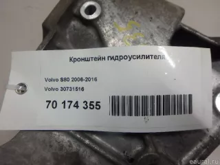 30731516 Volvo Кронштейн гидроусилителя Volvo V70 3 Арт E70174355, вид 6