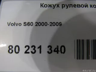  Кожух рулевой колонки Volvo S60 1 Арт E80231340, вид 8