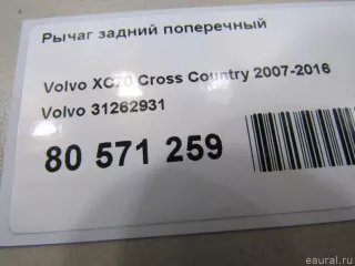 31262931 Volvo Рычаг задний Ford Galaxy 2 restailing Арт E80571259, вид 5