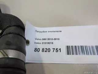 31319215 Volvo Патрубок отопителя (печки) Volvo S60 2 Арт E80820751, вид 6