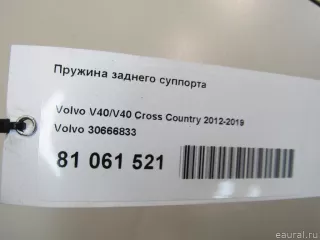 30666833 Volvo Пружина подвески задняя Ford Tourneo Арт E81061521, вид 4