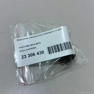 31378704 Volvo Форсунка омывателя лобового стекла Volvo S60 2 Арт E23306430, вид 8
