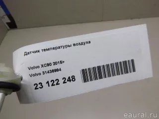 31436994 Volvo Датчик температуры Volvo V90 2 Арт E23122248, вид 7