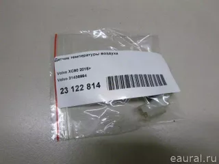 31436994 Volvo Датчик температуры Volvo V90 2 Арт E23122814, вид 7