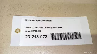 30716430 Volvo Накладка декоративная Volvo V70 3 Арт E23218073, вид 15