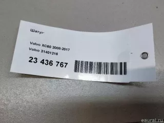 31401216 Volvo Шатун Volvo V70 3 Арт E23436767, вид 9