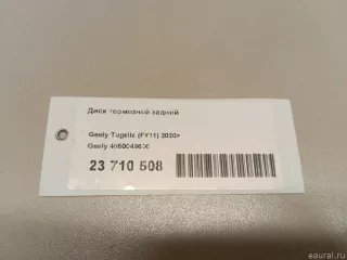 4050049600 Geely Диск тормозной задний Volvo XC60 2 Арт E23710508, вид 9