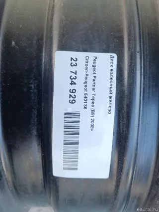 5401S6 Citroen-Peugeot Штампованные диски Peugeot Partner 3 Арт E23734929, вид 8