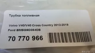 BM5G9D354DB Ford Трубка топливная Ford Kuga 2 Арт E70770966, вид 5