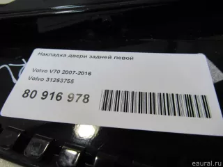 31253755 Volvo Молдинг (накладка) двери задней левой Volvo V70 3 Арт E80916978, вид 5