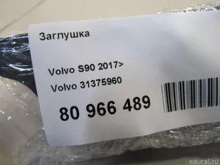 31375960 Volvo Заглушка Volvo S90 2 Арт E80966489, вид 5