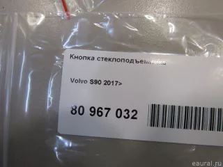 31415515 Volvo Кнопка стеклоподъемника Volvo S90 2 Арт E80967032, вид 5