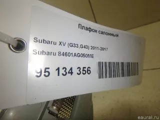 84601AG050ME Subaru Фонарь салона (плафон) Subaru XV 2 Арт E95134356, вид 6