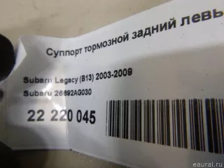 26692AG030 Subaru Суппорт тормозной задний левый Subaru Outback 6 Арт E22220045, вид 7