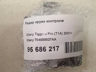 704000027AA Chery Радар круиз контроля Chery Tiggo  2 Арт E95686217, вид 8