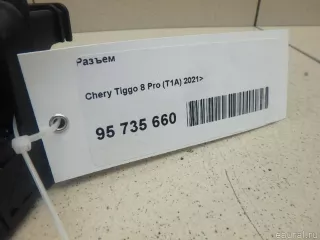  Разъем Chery Tiggo  2 Арт E95735660, вид 2