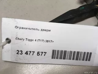 509001648AA Chery Ограничитель двери Chery Tiggo  2 Арт E23477577, вид 7