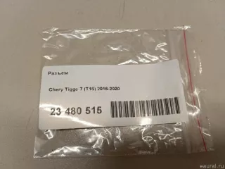  Разъем Chery Tiggo  2 Арт E23480515, вид 6