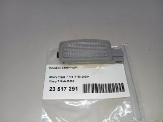 T154423030 Chery Плафон салонный Chery Tiggo  2 Арт E23517291, вид 5