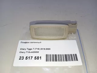 T154423030 Chery Плафон салонный Chery Tiggo  2 Арт E23517581, вид 5