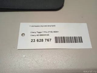 401000331AA Chery Накладка (кузов внутри) Chery Tiggo  2 Арт E23628767, вид 15