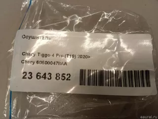 605000478AA Chery Осушитель Chery Tiggo  2 Арт E23643852, вид 5