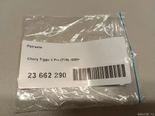  Разъем Chery Tiggo  2 Арт E23662290, вид 6