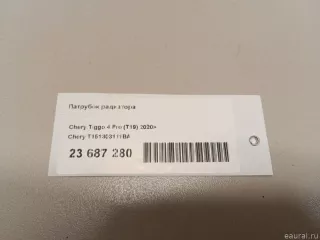 T151303111BA Chery Патрубок радиатора Chery Tiggo  2 Арт E23687280, вид 8