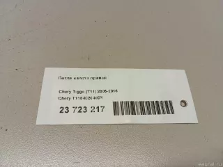 T118402040DY Chery Петля капота правая Chery Tiggo  2 Арт E23723217, вид 10