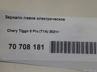  Зеркало левое электрическое Chery Tiggo  2 Арт E70708181, вид 13