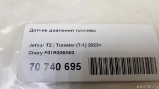 F01R00EA03 BOSCH Датчик давления топлива Chery Tiggo  2 Арт E70740695, вид 6