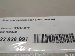 12589465 GM Распределитель впрыска (инжектор) Chevrolet TrailBlazer 1 Арт E22828991, вид 11