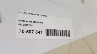 25971231 GM Крыло переднее правое Hummer H3 Арт E70507841, вид 12