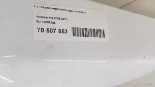 15852185 GM Накладка переднего крыла левого Hummer H3 Арт E70507853, вид 11