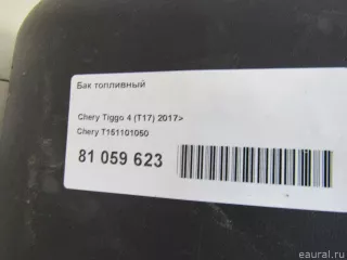 T151101050 Chery Бак топливный Chery Tiggo  2 Арт E81059623, вид 7