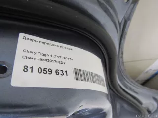 J686201702DY Chery Дверь передняя правая Chery Tiggo  2 Арт E81059631, вид 10