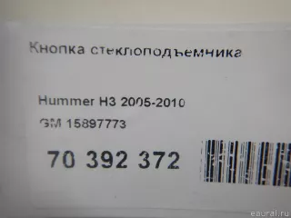 15897773 GM Кнопка стеклоподъемника Hummer H3 Арт E70392372, вид 8