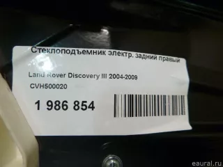 CVH500020 Land Rover Стеклоподъемник электрический задний правый Land Rover Range Rover Sport 1 restailing Арт E1986854, вид 2