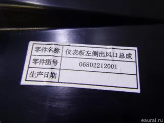 1068050287 Geely Дефлектор воздушный Geely Emgrand EC 7 Арт E60208641, вид 5