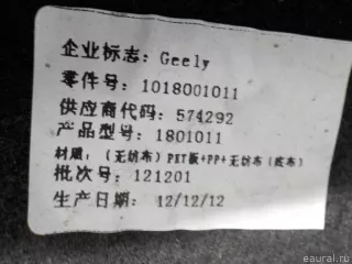 1801011180 Geely Обшивка крышки багажника Geely CK Арт E50923900, вид 6