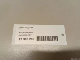 4056041000 Geely Трубка вакуумная Geely Coolray Арт E23396298, вид 9