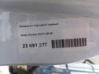  Лонжерон передний правый Geely Coolray Арт E23691277, вид 12